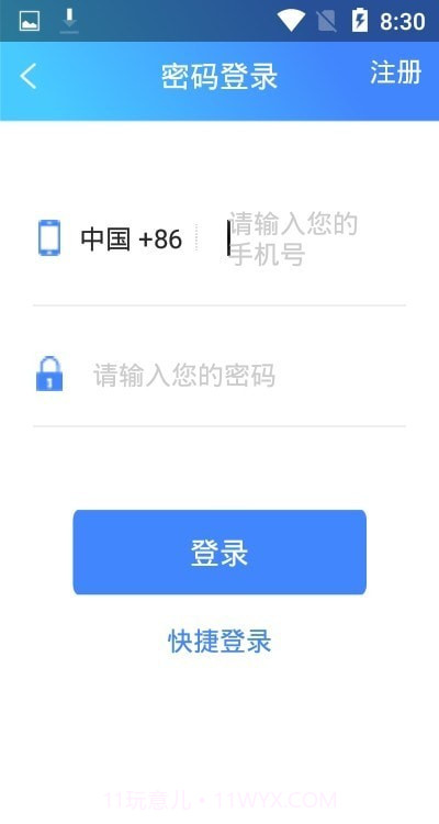 城运快充截图3 城运快充截图3