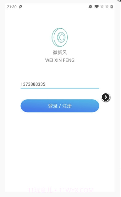 微新风(多功能新风系统管理)V1.0.3 安卓正式版截图3