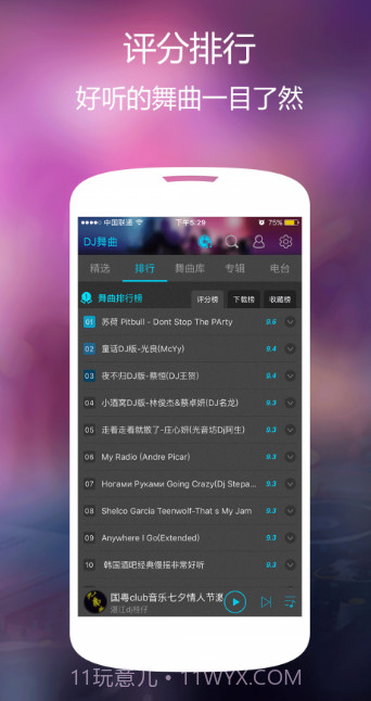 DJCC音乐截图2 DJCC音乐截图2