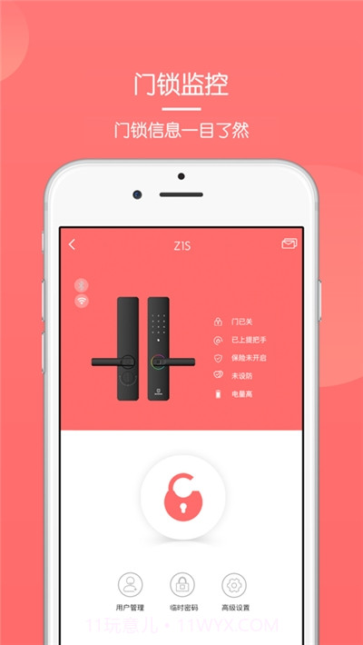 保仕盾智能锁截图2 保仕盾智能锁截图2