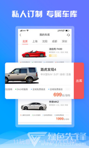 7出行(7出行租车客服)V1.1.4 安卓最新版截图2