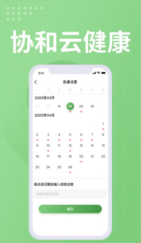 协和云健康医生端截图1