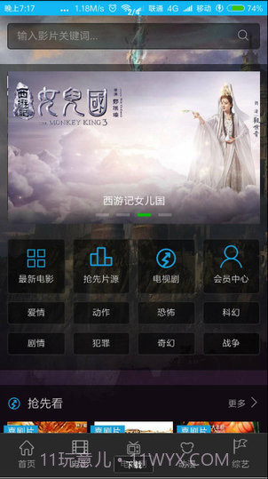 巅峰影视app截图2