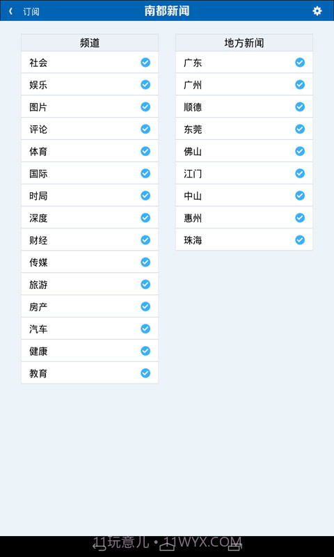 南都新闻HD截图5