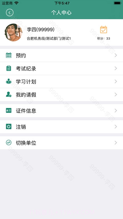 通用职教平台截图3 通用职教平台截图3