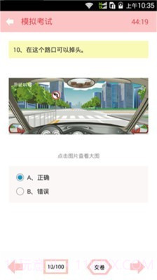 驾考必备宝典截图4
