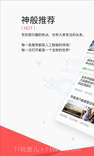 今日热点头条截图1