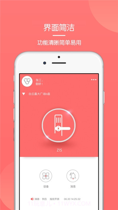 保仕盾智能锁截图3 保仕盾智能锁截图3