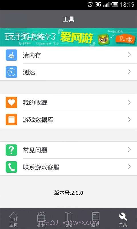 格斗江湖礼包攻略助手截图2