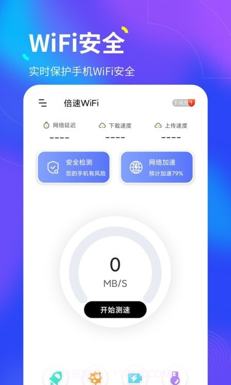 倍速WiFi截图2 倍速WiFi截图2
