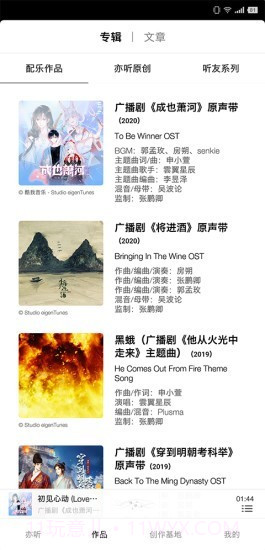 亦听截图2 亦听截图2