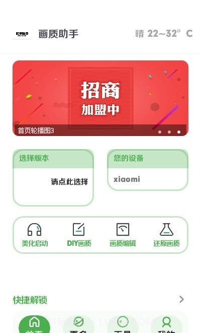 工具箱画质助手截图3