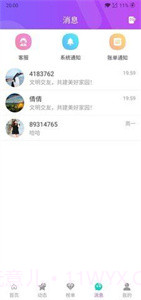 陌伴交友截图2 陌伴交友截图2