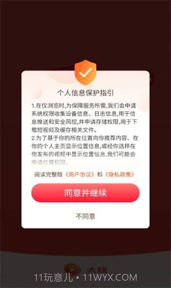 大快视频截图1 大快视频截图1