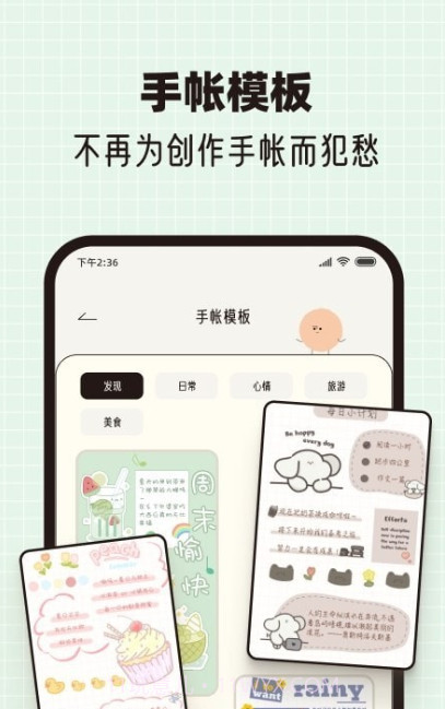 心情手帐本截图1 心情手帐本截图1