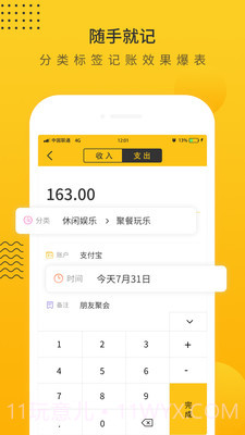 超级记账本截图2 超级记账本截图2