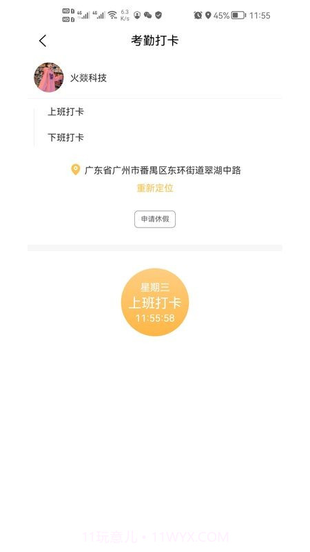 飞鸟闪达骑手截图3