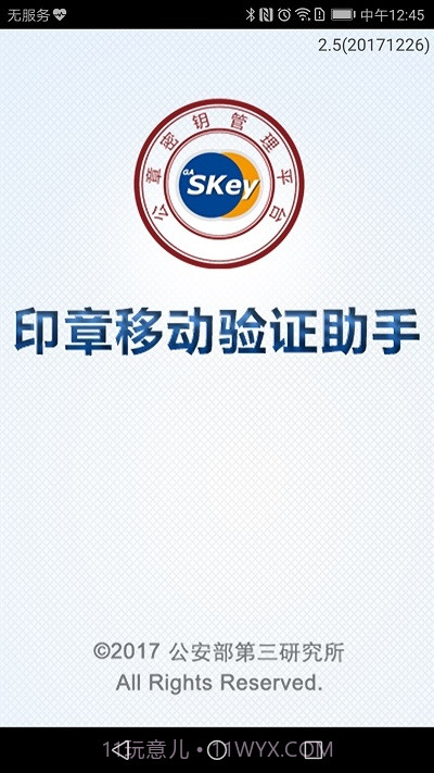 印章移动验证助手(广西分中心版)截图4