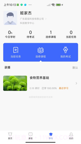 星瑶学苑截图3