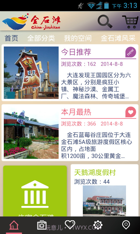 金石滩旅游截图3 金石滩旅游截图3