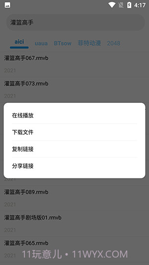 磁力搜索器2023截图1