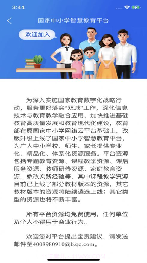 国家中小学智慧教育平台截图3