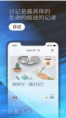 一万年日记截图2 一万年日记截图2