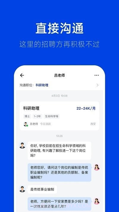 理聘截图2 理聘截图2