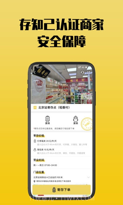 存知己寄存(行李寄存)截图2 存知己寄存(行李寄存)截图2