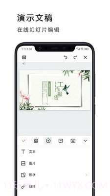 PPT制作办公截图2 PPT制作办公截图2