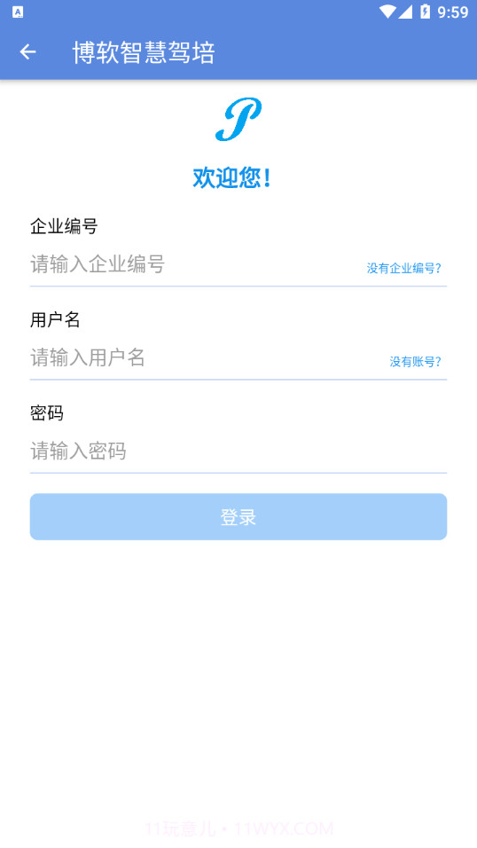 博软智慧驾培截图4 博软智慧驾培截图4