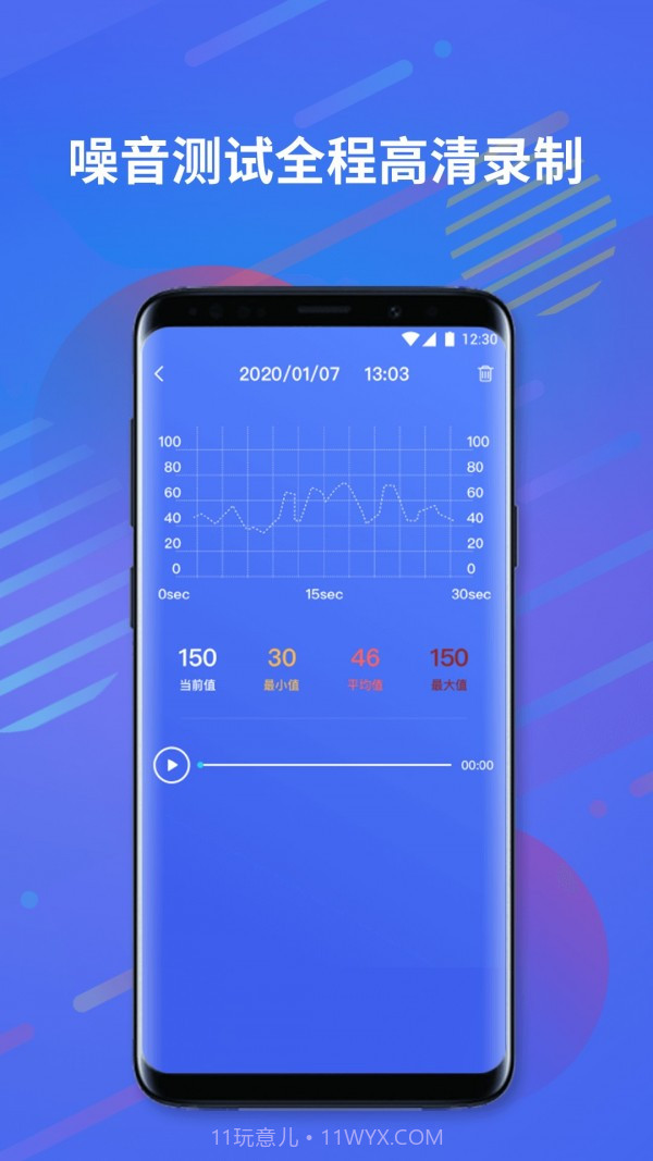 分贝仪噪音计截图3