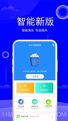 手机清理垃圾管家截图1