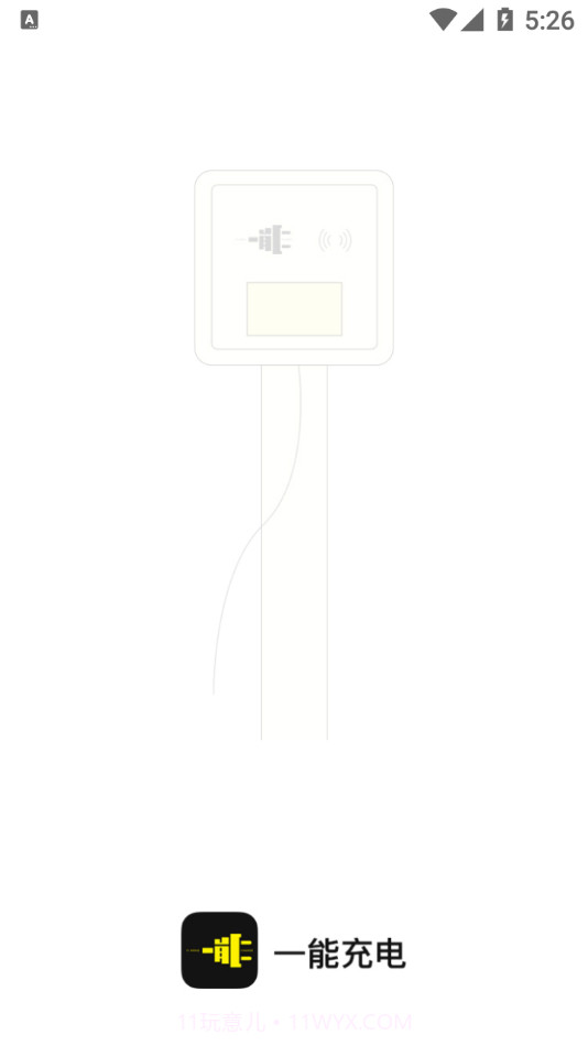 一能充电截图1