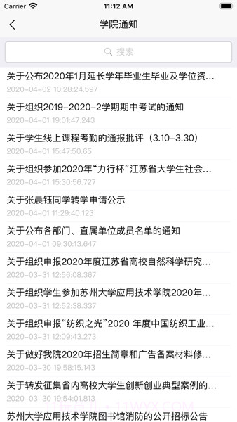 你好苏大应用截图2 你好苏大应用截图2