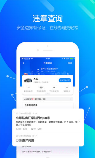 车轮查违章截图1