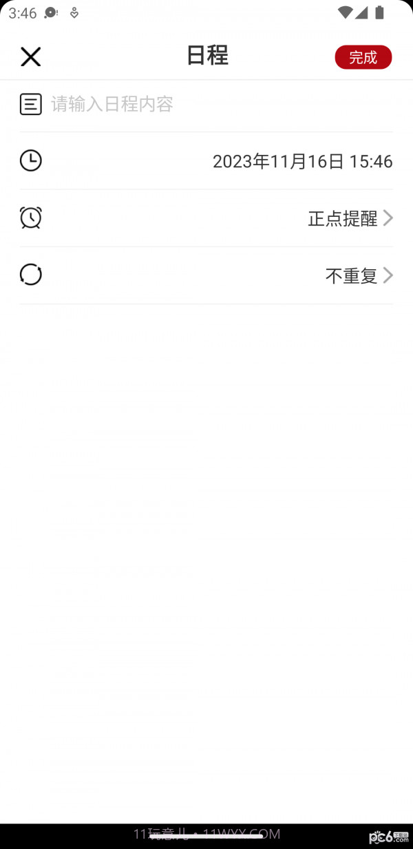康德万年历截图1