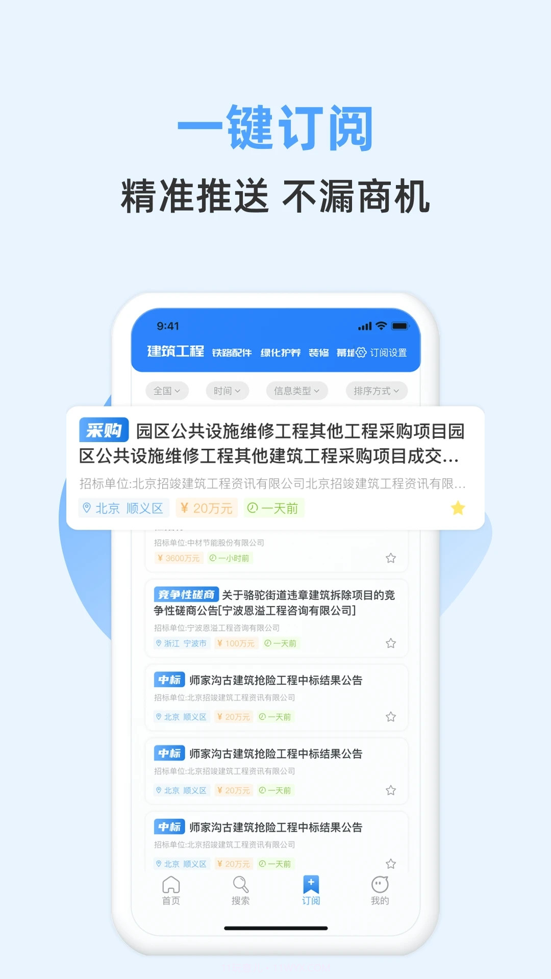 招标快报截图2