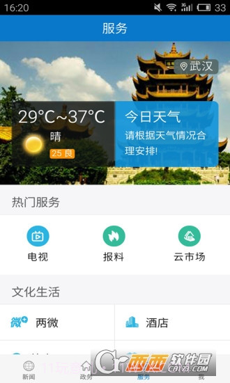 云上远安截图2 云上远安截图2