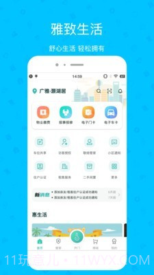 雅管家截图1