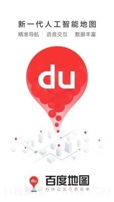 百度司机端下载安装截图1