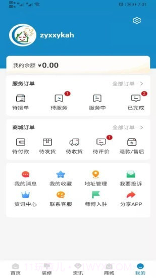 修修截图2 修修截图2