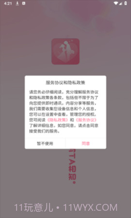 相知下载(手机社交软件)截图1 相知下载(手机社交软件)截图1
