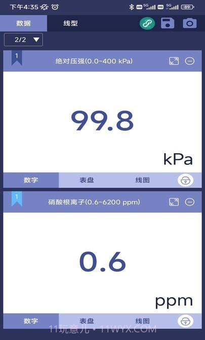 数字化实验系统截图3 数字化实验系统截图3