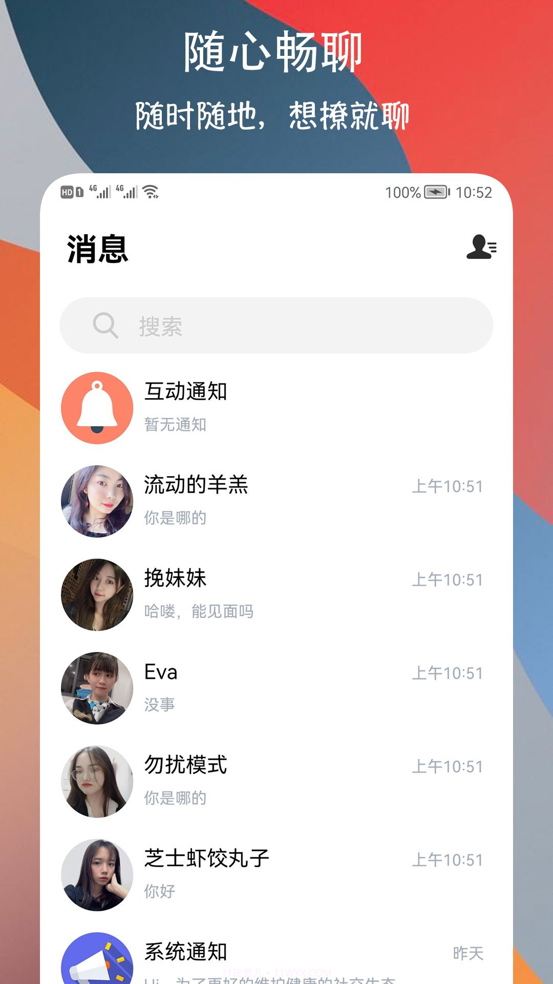 附近巧遇约会交友截图1