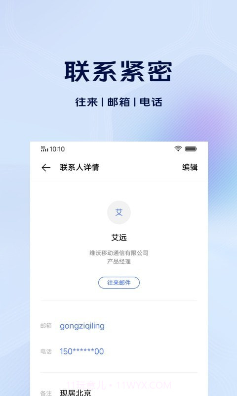 vivo电子邮件截图1