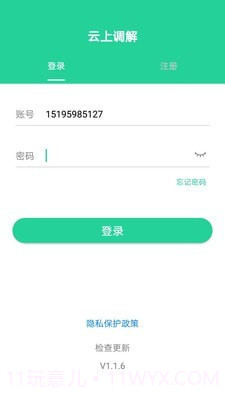 云上调解截图3 云上调解截图3