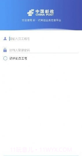 中邮处理新一代截图3
