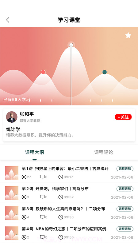向知学院截图2