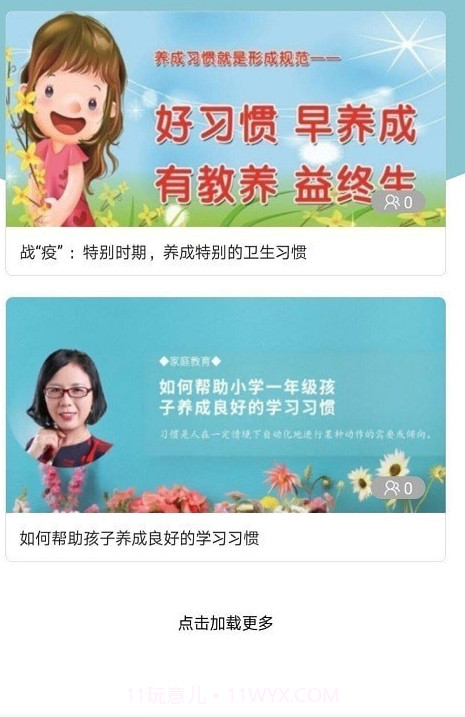 悦知行家长端截图2 悦知行家长端截图2